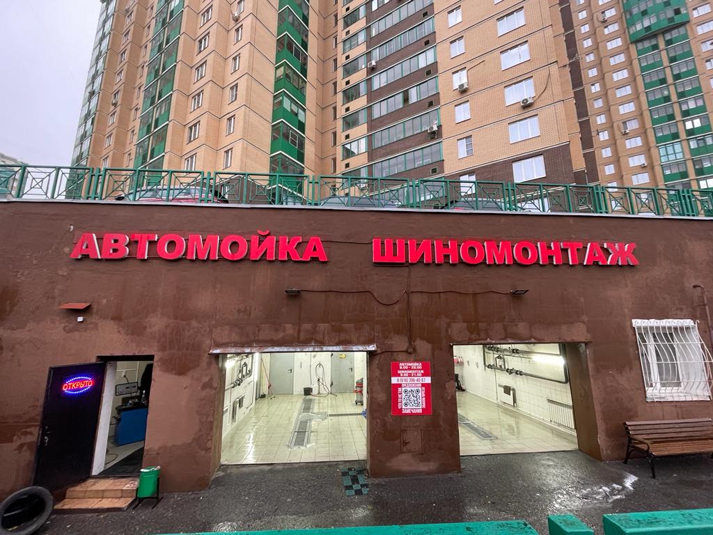 Автомойка на Ягодной